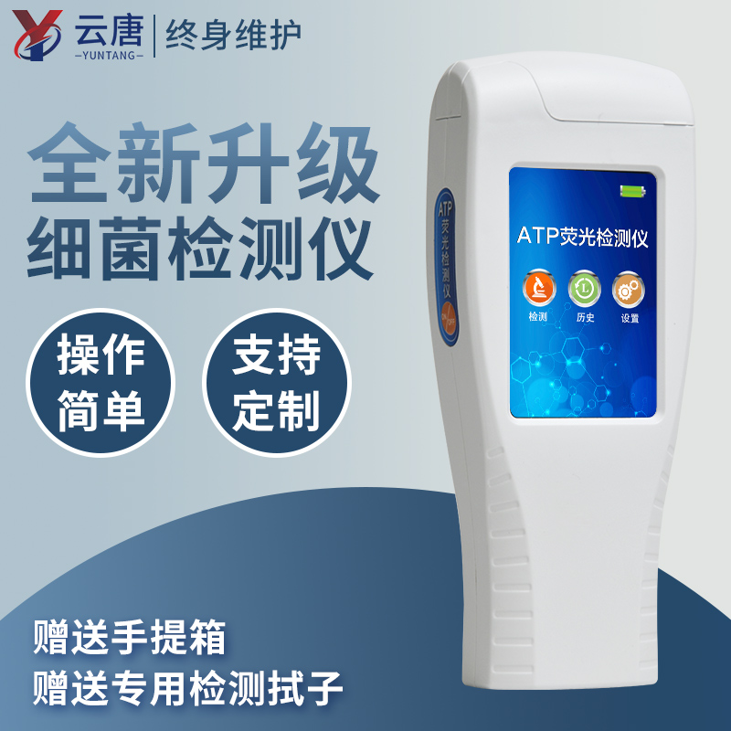便攜式菌落總數(shù)檢測儀有什么儀器特點(diǎn)？